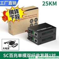 【可開發票】光纖收發器 百兆千兆單模單纖SC光電轉換器一對 光纖轉網線延長雙模