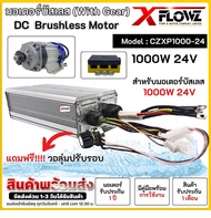 มอเตอร์บัสเลสรุ่น ZX1000G-24 1000W 24V DC BRUSHLESS MOTOR(With Gear)สำหรับปั๊มชักและงานเกษตร เป็นต้น