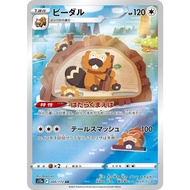 Bibarel AR S12a 200/172 AR Pokemon Card PTCG | Japanese |