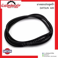 ยางขอบประตูหน้ารถ ดัทสัน620 (Datsun)