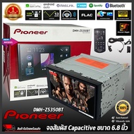 PIONEER DMH-Z5350BT จอ2DIN ขนาด 6.8 นิ้ว มี AppleCarPlay/Android/WebLink ไม่เล่นแผ่น รุ่นใหม่ ภาพสวย เสียงดี ของแท้100%