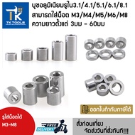 bush spacer Bushing Aluminum 6061 M4/M5/M6/M8