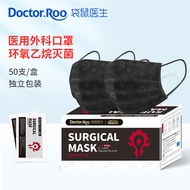 袋鼠医生魔兽世界联名款医用外科口罩成人黑色灭菌级口罩一次性三层独立包装50只部落款