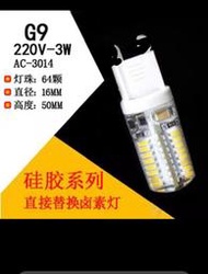 G9led燈珠220V3w插腳小燈泡水晶燈玉米微燈泡cob高亮220VG9光源