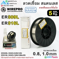 WIREPRO Welding Wire Stainless steel ER309L ER316L 5Kg/Roll (Gas Welding) MIG CO2