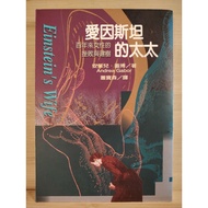 Einstein's Wife/By Andrea Gabor/By Gabor/Think Tank Co., Ltd. Published/Biography Reading// Book Con
