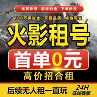 火影忍者租號手游帳號出租蘋果安卓白面具迪達拉qq游戲賬號出租  露天市集  全臺最大的網路購物市集