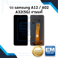 หน้าจอ samsung A12 / A02 / A32 (5G) (งานแท้) หน้าจอทัชสกรีน จอซัมซุง จอมือถือ หน้าจอโทรศัพท์ อะไหล่ห