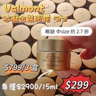 Valmont 金裝眼霜5ml