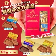 🛍 《預訂》GODIVA精選朱古力禮盒/ 一盒450g