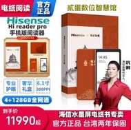 門市售後｜Ub貳蛋數位｜Hisense海信Hi Reader Pro 6.13吋300PPi水墨屏閱讀器