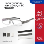 IC Glasses Leg Cover Square Hole Nose Pads For Berlin Eyeglass
