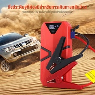 【COD】จั้มสตาร์ท พาวเวอร์แบงค์ 12V 99800mAh Jump Start Power Bank รถจั๊มสตาร์ท จั๊มสตาร์ท ชุดจั้มสตาร์ท แบตเตอรี่ สำรอง จั๊มแบต จั๊มรถ ไฟฉาย ในตัว