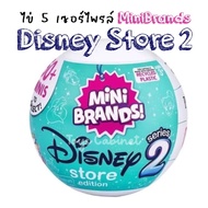 พร้อมส่ง ไข่เซอร์ไพรส์ 5 Surprise Disney Mini Brands Series 2 by Zuru