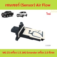 Sensor (Sensor) Air Flow MG ZS 1.5 Engine Extender 2.0 Diesel