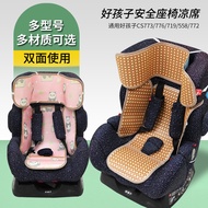 Suitable for Good Child Safety Seat CS719/729/776/772/777/750/860/768 Bamboo Mat Cool Mat