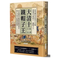 < Dodo Bird > Da Qing Dynasty Twelve Iron Hat King Metropolis Culture Gao Wenwen Price: