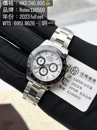 Rolex 116500 白熊貓 手錶
