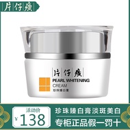 Pien Tze Huang Pearl Whitening Cream 30g Freckle Blemish Whitening Acne Moisturizing Cream Flagship Store Official Website Authentic