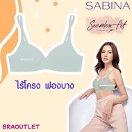 SABINA เสื้อชั้นใน Invisible wire (ไม่มีโครง+ฟองบาง 0.5 cm) ไร้ตะเข็บ Pretty Perfect 23004