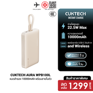 [ราคาพิเศษ 1299 บ.] CUKTECH AURA WPB100L Powerbank แบตสำรอง ชาร์จไร้สาย มีสายในตัว มาตรฐาน CCC / CE 