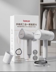 Bokuk 手提式二合一蒸氣熨斗