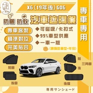 [A.F.C One Flower] BMW BMW X6 (after 19) G06 Car Sunshade Magnetic Sunshade Car Sunshade Car Sunshad