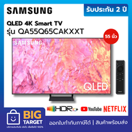 SAMSUNG UHD QLED 4K  Smart รุ่น QA55Q65CAKXXT (ปี 2023)