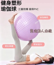A17- (紫色) 瑜珈球 健身鍛煉半凸點球 按摩球 充氣球 贈送氣泵 氣拔 氣塞 直徑65cm