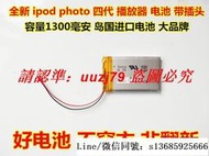 現貨.全新 適用 ipod photo 四代 播放器 電池 3.7V 帶插頭
