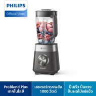 Philips Multi-purpose High Speed Blender 5000 Series เครื่องปั่นความเร็วสูงอเนกประสงค์ฟิลิปส์ Series