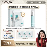 【Elecher专属】Voolga Centella Asiatica Set （Centella Mask /Centella Toner/Centella Soothing  Cream/Soot