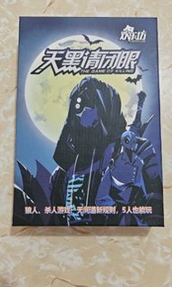 狼人殺 天黑請閉眼 // 誰是臥底 // 別動手是自己人  桌遊 card game