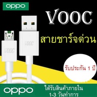 สาย USB สายชาร์จ OPPO VOOC R9 ของแท้ สายชาร์จเร็ว Micro USB 5V4A 1/2เมตร ที่ชาร์จเร็ว USB ชาร์จเร็ว รองรับรุ่น R15 R11A83 S4 S6 S7 P8 F5 F6 AK733 Samsung Huawei Xiaomi VIVO