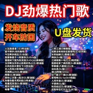 Car USB Flash Drive/Songs/Car USB/Songs 2026 Hot Songs 26.4.30