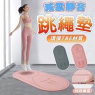 減震靜音跳繩墊(送收納袋)
