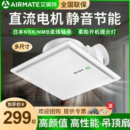 QMM🍓Airmate Integrated Ceiling Ventilator Strong Silent Bedroom Exhaust Fan Toilet Bathroom Kitchen Exhaust Fan Thin X2I