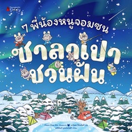 Bundanjai (Book) 7 Naughty Brothers And Sisters Episode Dream Buns (Hardcover)