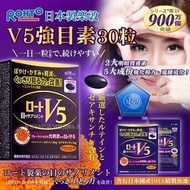 日本版Rohto樂敦V5強目素 30粒