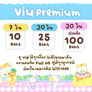 Viu Premium Viu 💛พร้อมส่งค้าบ กดสั่งได้เลย👌🏻