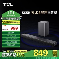 TCL回音壁音响S55H 杜比全景声DTS Virtual:X 220W大功率独立重低音家庭影院蓝牙智能音箱+低音炮套装