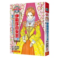 Comic Version Of The World's Great People 7: The Queen Of Glory Elizabeth I Create The Endless Empir