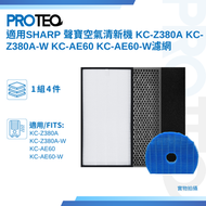 PROTEQ - Sharp 聲寶空氣清新機 KC-Z380A KC-Z380A-W KC-AE60 KC-AE60-W代用過濾網套裝