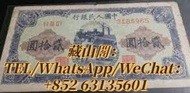 藏山閣 高價回收 全港上門 免費估價 全網回收徵收香港舊鈔 第一二三四套人民幣 紀念鈔 冬奧鈔 袁大頭 香港五仙 一仙 半圓 孫小頭 銅錢 銀幣 1949年 貳拾圓 推煤車
