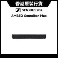 AMBEO Soundbar Max 家庭影院系統喇叭 / 條形音響喇叭