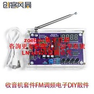 收音機組裝套件fm調頻 單片機diy電子制作焊接練習散件電路板制作咨詢