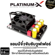 PLATINUM-X เพาเวอร์แอมป์ 2 ชาเเนล แอมป์จิ๋ว PX-ZK3002 ขับซับวูฟเฟอร์ ใช้ไฟ18-50V. ระบายความร้อนได้ดี