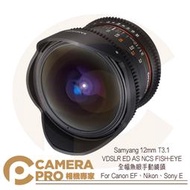 ◎相機專家◎ Samyang 12mm T3.1 Fisheye 全幅魚眼手動 For Nikon 正成公司貨