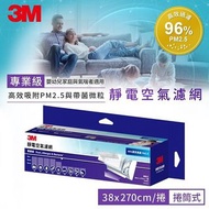 3M™淨呼吸™靜電空氣濾網-病毒濾淨型 38cm x 270cm (9809-RTC)