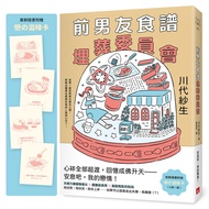 Ex-Boyfriend Recipe Burial Committee (With The Taste Card Of First Print Love)/Kawadai Sasheng eslit